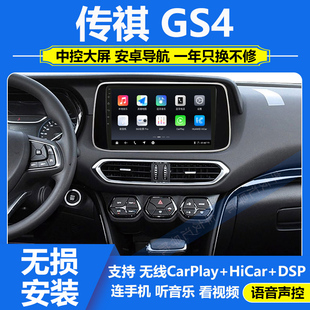 适用18-19款广汽传祺GS4中控显示大屏汽车安卓导航倒车影像一体机