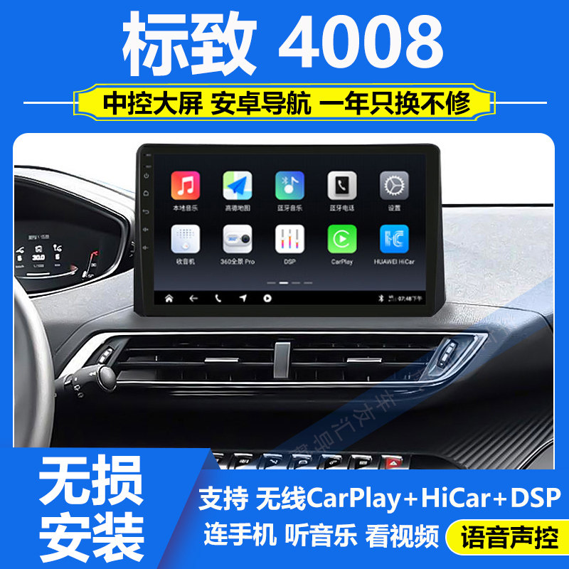 适用于17-20款东风标致4008/5008中控大屏360全景影像导航一体机