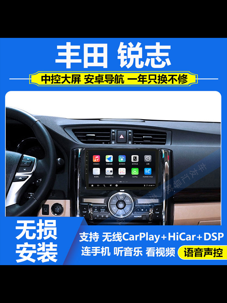 适用于10-13款丰田锐志中控屏显示大屏导航仪一体机高清倒车影像