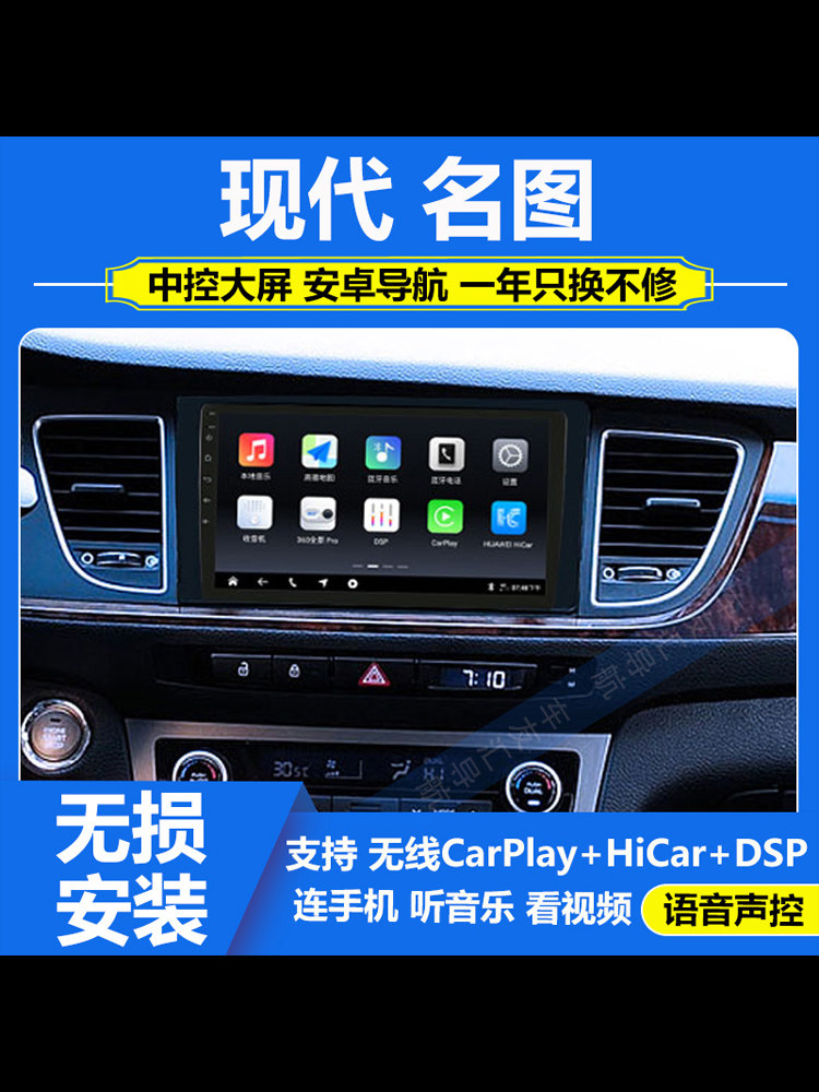 适用于12-16款现代名图中控显示屏大屏导航倒车影像一体机Carplay