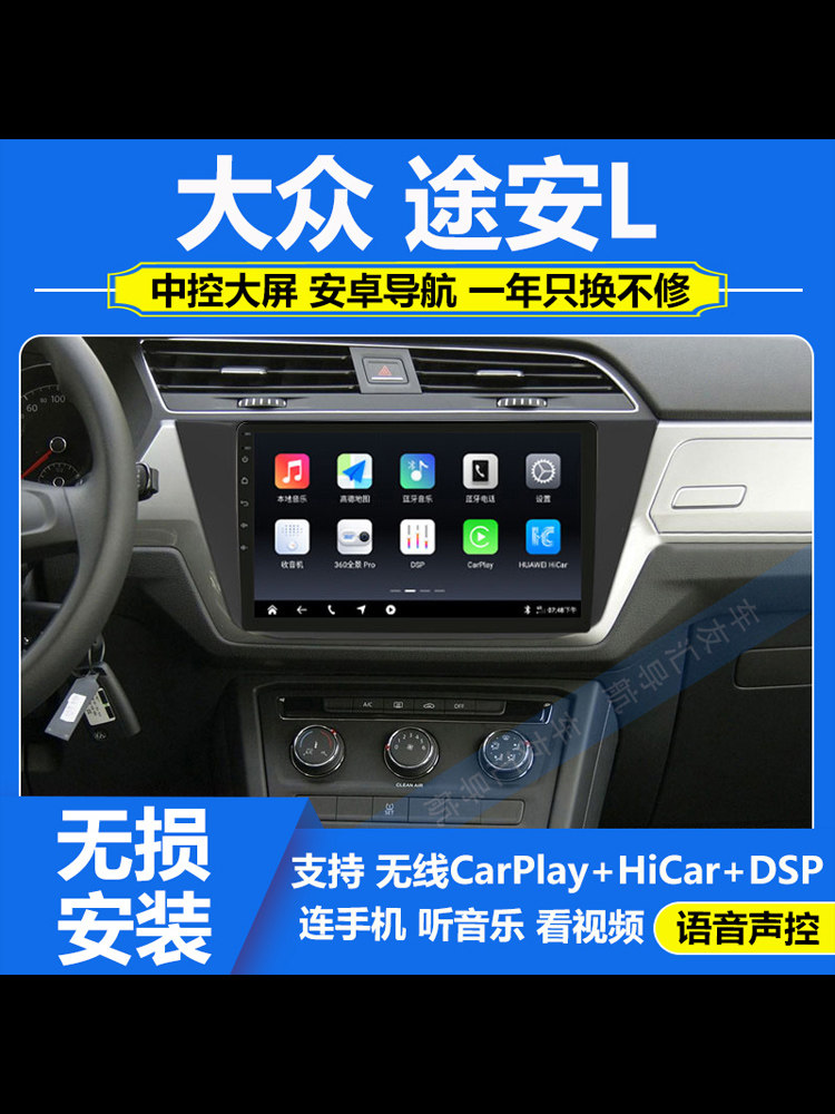 适用16-22款大众途安L中控显示大屏导航360全景影像一体机carplay