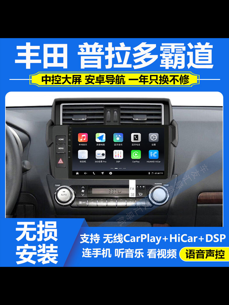 适用于14-17款丰田普拉多霸道中控大屏导航仪360全景影像carplay