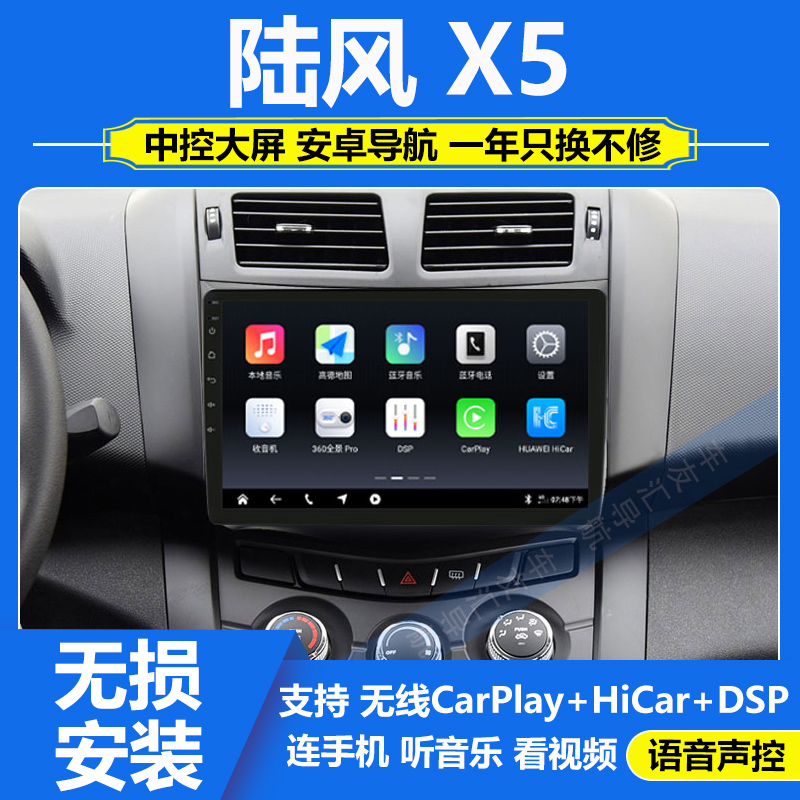 适用陆风X5/骐铃T7车载导航仪中控显示屏安卓大屏倒车影像一体机