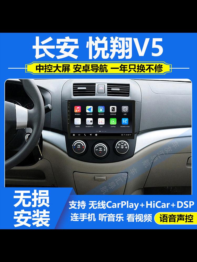 适用于09-17款长安悦翔V5导航仪车载中控显示屏安卓大屏倒车影像