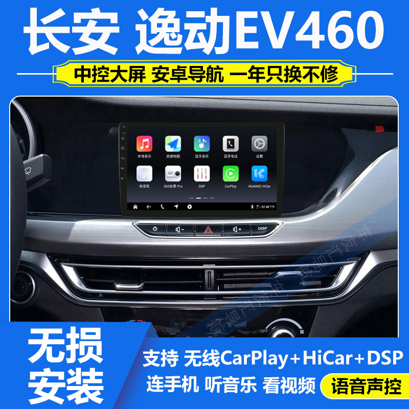 适用19-23款长安逸动EV460导航中控大屏一体机360全景影像carplay