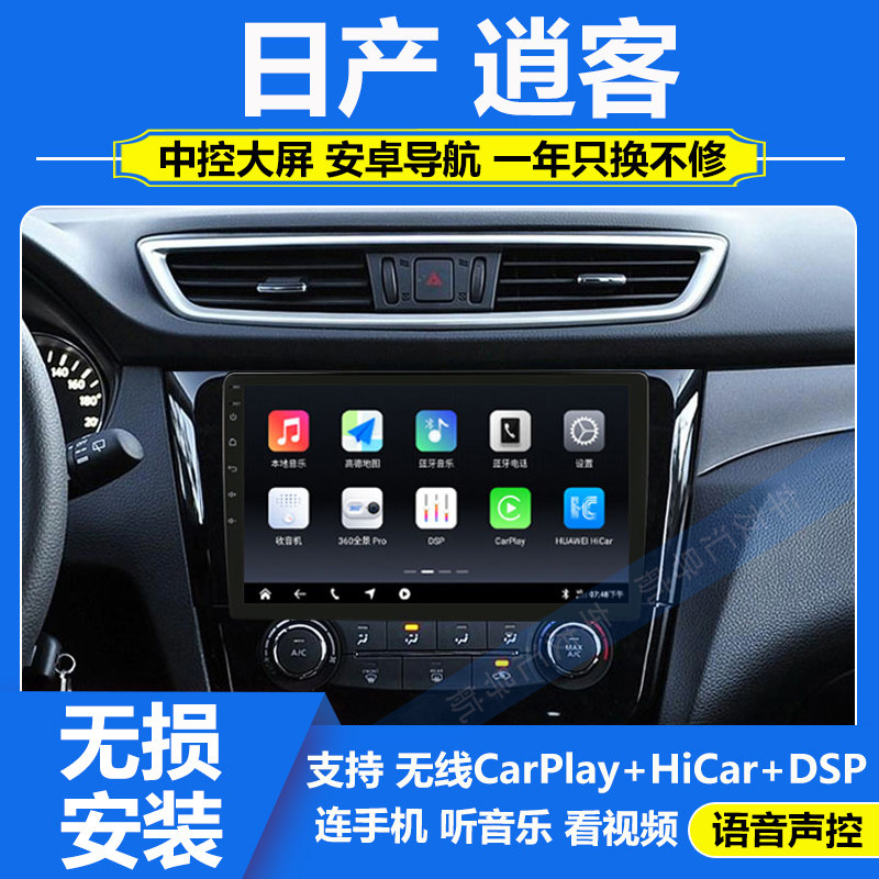 适用于16-22款日产逍客中控显示大屏导航倒车影像CarPlay一体机