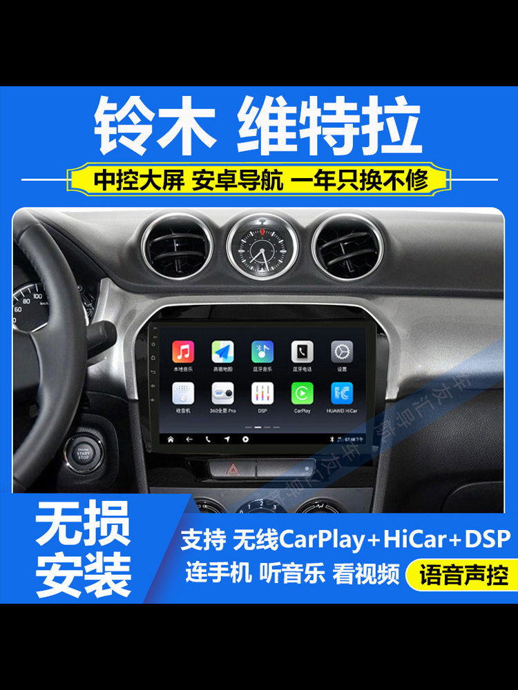 适用于16-18款铃木维特拉中控大屏导航一体机倒车影像无线carplay