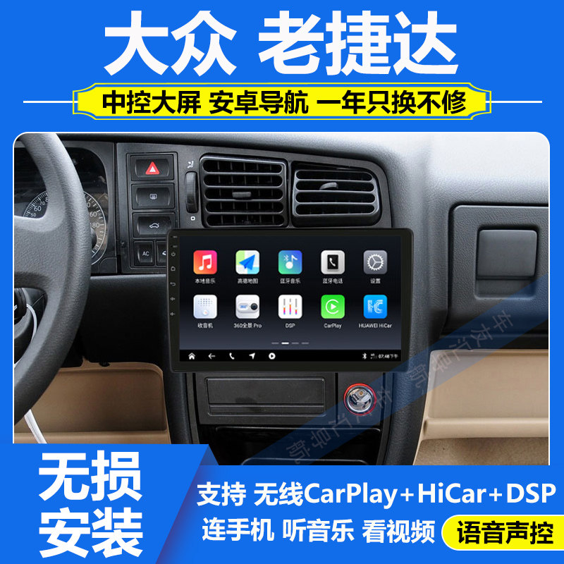 适用于04-12款大众捷达车载蓝牙倒车影像carplay中控显示大屏导航