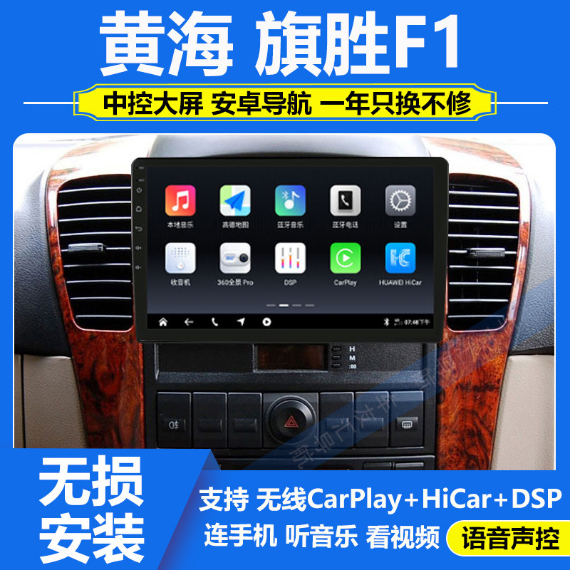 适用于黄海旗胜f1/卡威k1车载导航仪中控显示大屏倒车影像carplay