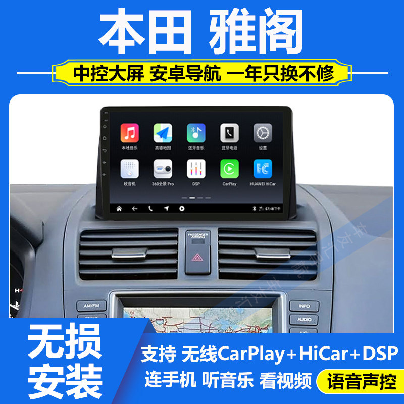 适用于04-07款本田雅阁7代车载导航仪中控显示大屏倒车影像一体机