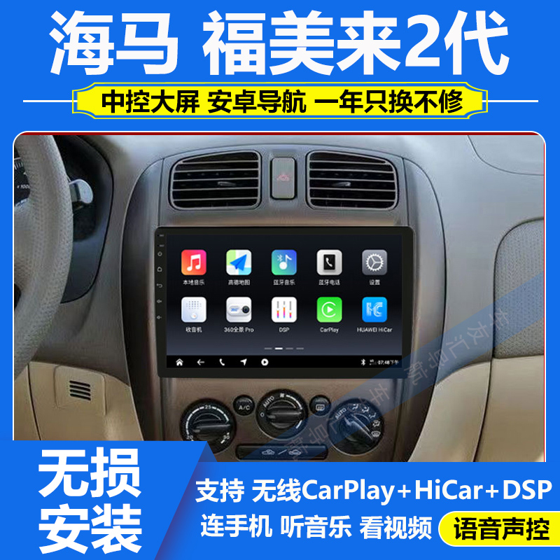 适用海马福美来2代中控显示屏导航一体机大屏车机改装GPS倒车影像