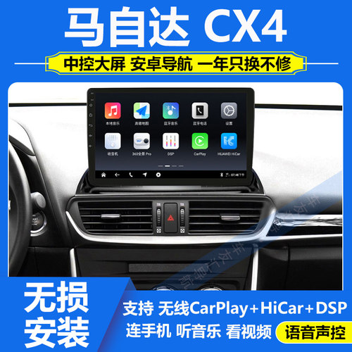 适用于14-22款马自达CX4中控显示大屏安卓导航仪倒车影像carplay