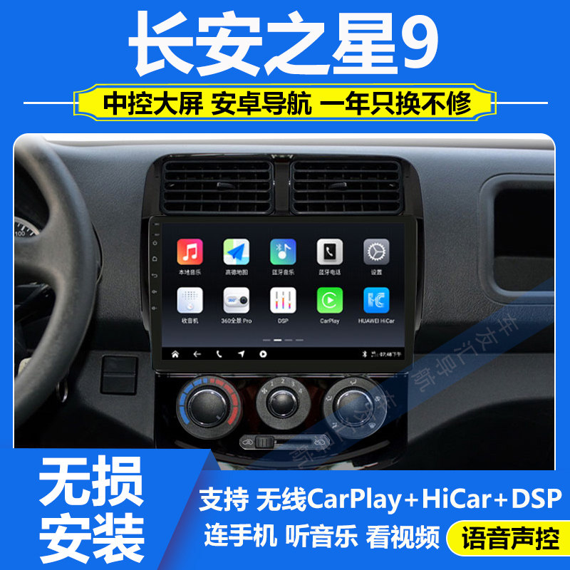 适用于15-20款长安之星9车载中控屏显示屏安卓大屏倒车影像一体机