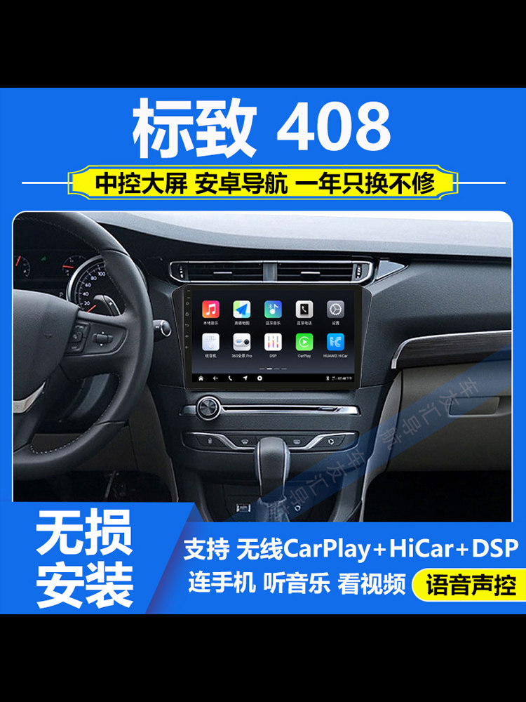 适用于14-19款东风标致408车载中控显示大屏导航仪倒车影像一体机