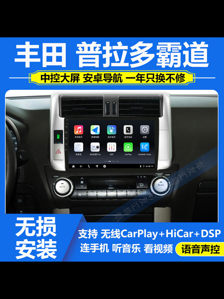 适用于10-13款丰田普拉多霸道中控大屏CarPlay 360全景影像记录仪