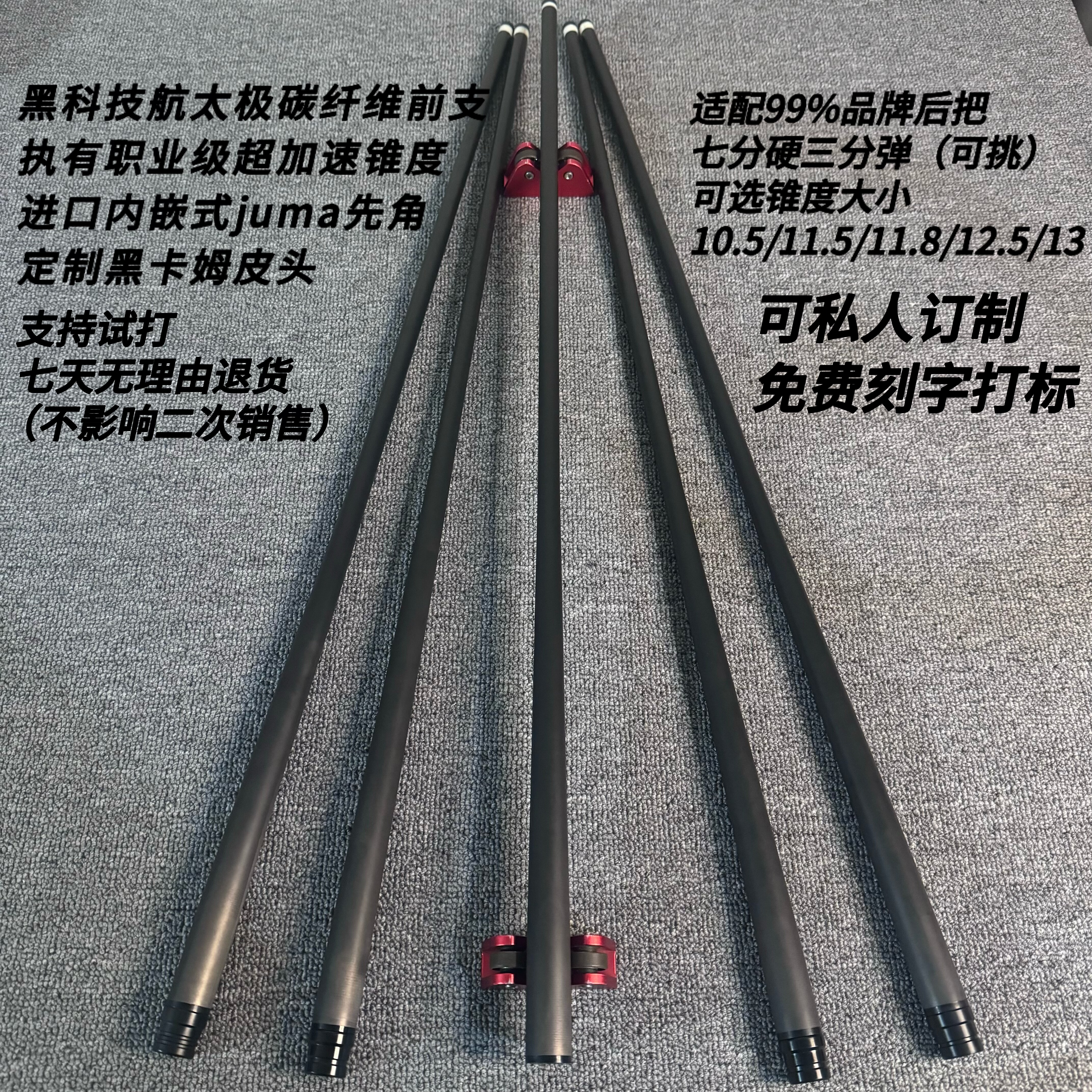 黑科技航太极纯碳纤维前支加速锥大头杆前节中八九球追分定制前肢
