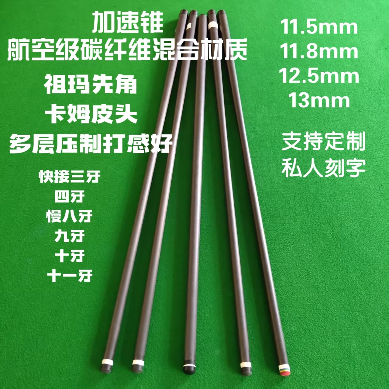 黑科技碳纤维前支前节加速锥台球杆前支九球中八慢八牙前支大头杆