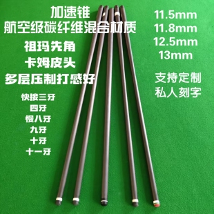 黑科技碳纤维前支前节加速锥台球杆前支九球中八慢八牙前支大头杆