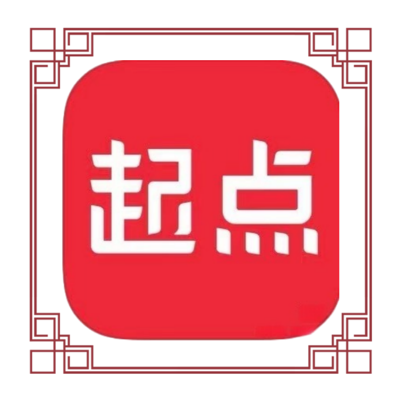 65折起点币充值65折 起点读书 起点币代充 起点币 阅点 起点读书