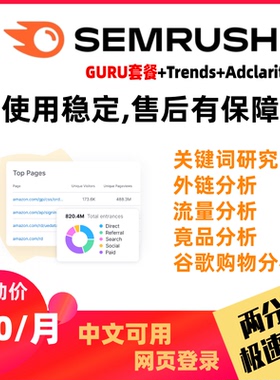 [自动发货]semrush guru套餐带trends包 关键词 长尾词  seo工具