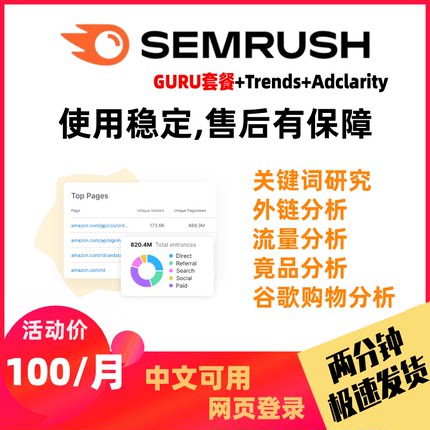 [自动发货]semrush guru套餐带trends包 关键词 长尾词  seo工具