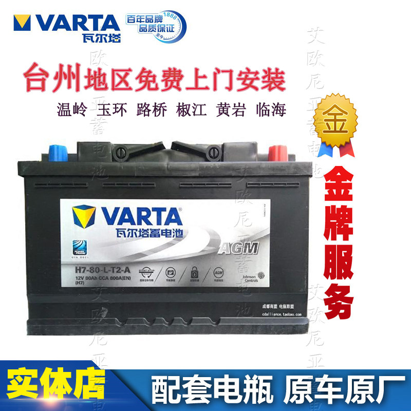 台州瓦尔塔AGM启停蓄电池揽胜卡宴奔驰S自动启停12V92ah汽车电瓶|ruв категории автомобиль/товаров/аксессуары/переоснащение, автозапчасти, электрическая система, автомобильный аккумулятор/аккумулятор - от Buy2taobao.com для оказания профессиональной услуги покупки агента Taobao