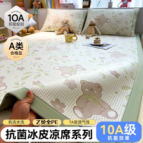 水晶家纺A类乙纶机洗凉席三件套