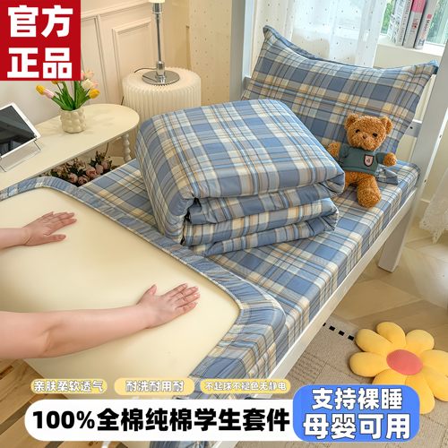 水晶家纺全棉学生宿舍三件套