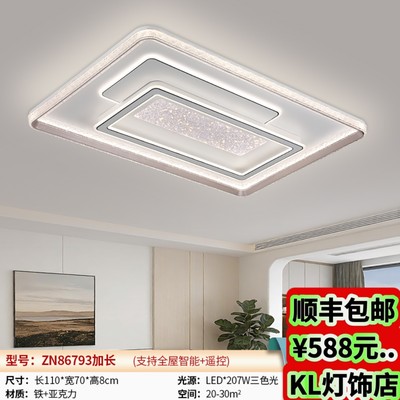 LED智控护眼三色变光吸顶灯