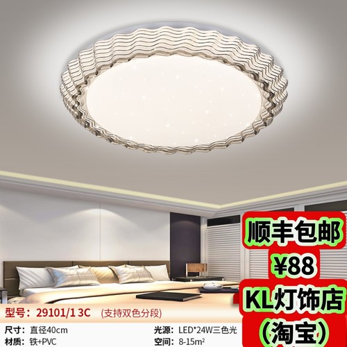 29101/2991/2845v/2833新款护眼LED吸顶灯简约大气卧室书房阳台灯