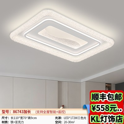LED智控护眼三色变光吸顶灯