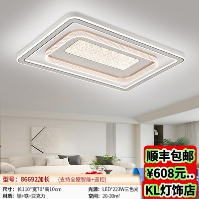 86692新款LED套餐组合吸顶灯卧室灯智控护眼三色变光中山灯具