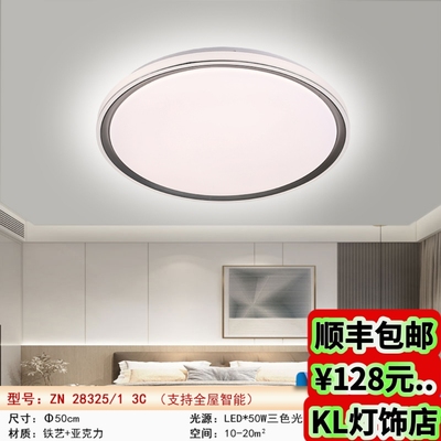 28325/28324新款护眼LED吸顶灯卧室灯书房灯手机智控三色变光中山