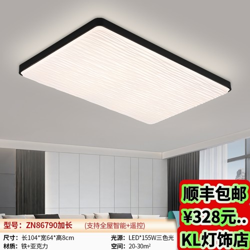 86790新款LED遥控智控护眼吸顶灯客厅卧室灯现代简约中山灯具