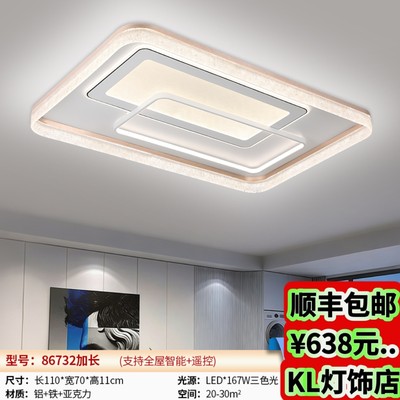 86732新款LED套餐组合吸顶灯客厅卧室灯智控护眼三色变光中山灯具