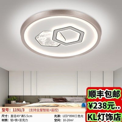 1191新款LED套餐组合吸顶灯卧室灯智控护眼三色变光中山灯具