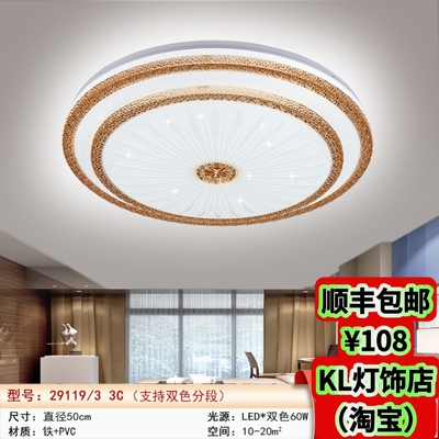 29119/29120/29121/29122新款LED卧室阳台吸顶灯现代简约三色变光