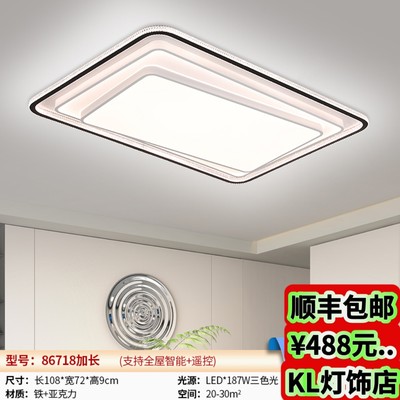 86718新款LED套餐组合吸顶灯卧室灯智控护眼三色变光中山灯具
