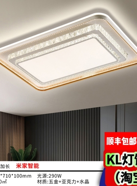 8100x/8029x/8092新款LED套餐组合吸顶灯客厅卧室灯智能遥控