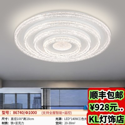 卧室智控护眼三色变光吸顶灯