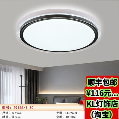 29155/29152/29153新款LED卧室阳台吸顶灯现代简约三色变光