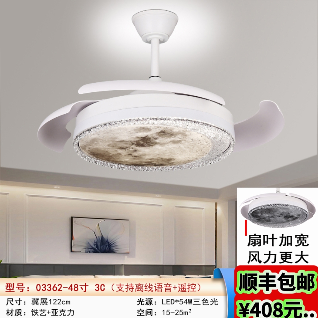 03361/03362/0636新款时尚48寸离线语音隐形风扇灯餐厅吊扇灯