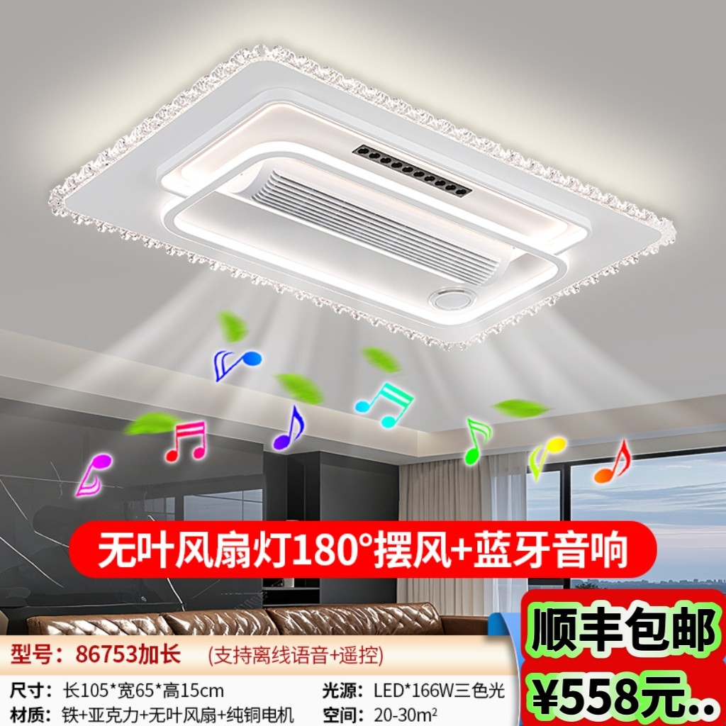 86753/1208新款无叶风扇灯LED蓝牙音箱卧室吸顶现代客厅餐厅电扇