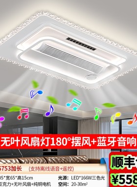 无叶风扇灯蓝牙音箱吸顶客厅