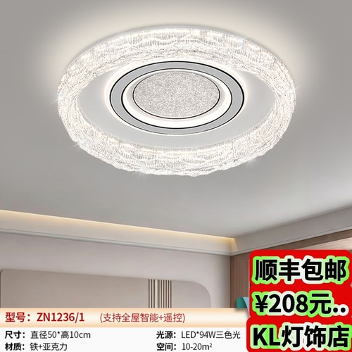 1236新款护眼LED吸顶灯卧室灯书房灯智控三色光中山灯具