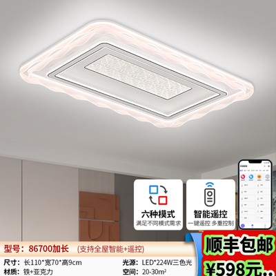 86700新款LED套餐组合吸顶灯卧室灯智控护眼三色变光中山灯具