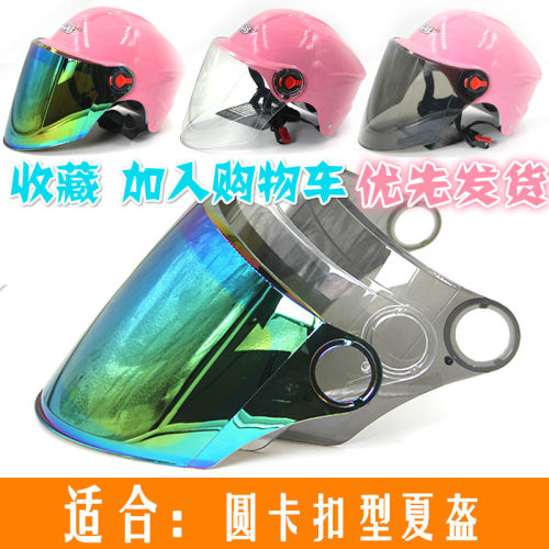 电动车头盔镜片透明防晒卡扣通用