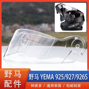YEMA野马925 927摩托电动车头盔镜片风镜挡风玻璃护目镜配件通用