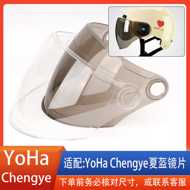 适合永航YoHa ChengYe电动车摩托头盔镜片风镜面罩护目镜玻璃配件图片