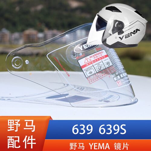 野马镜片防风面罩639/639S